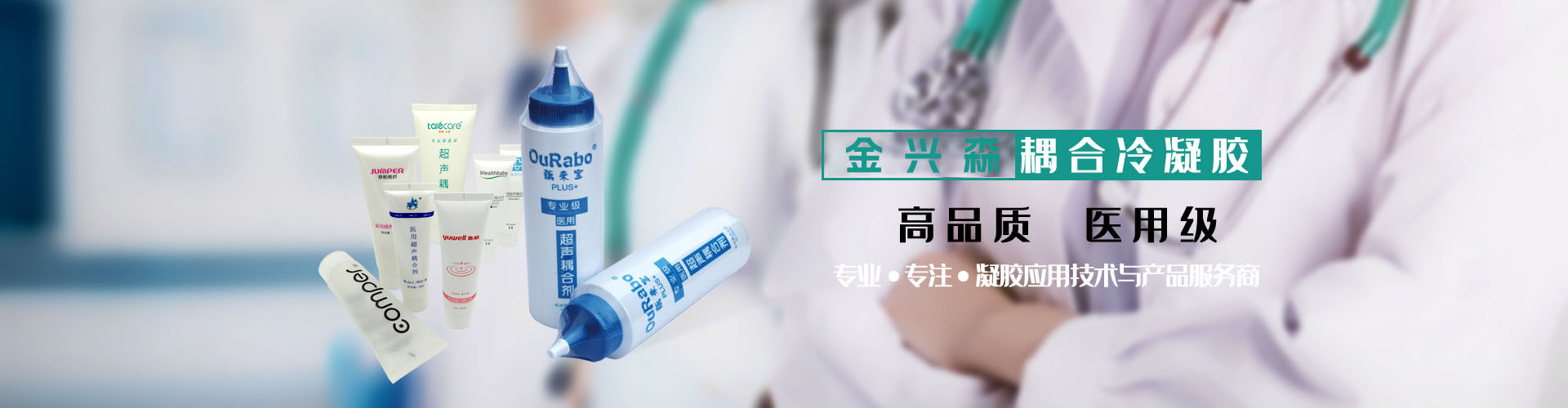 专业专注凝胶应用技术与产品服务商